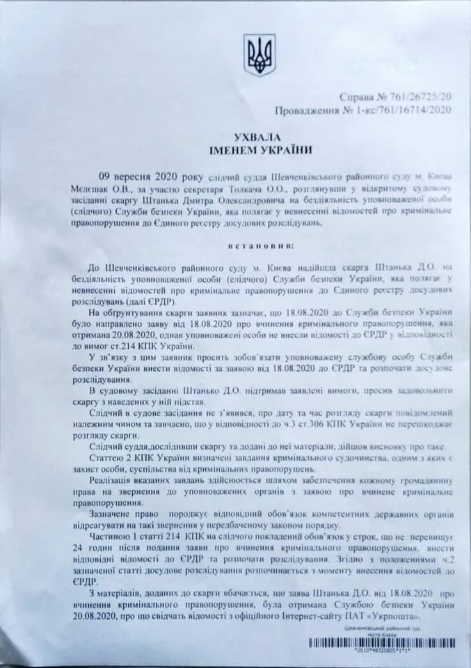 Суд обязал СБУ открыть дело против Ермака. Скриншот фейсбук-страницы Владимира Арьева