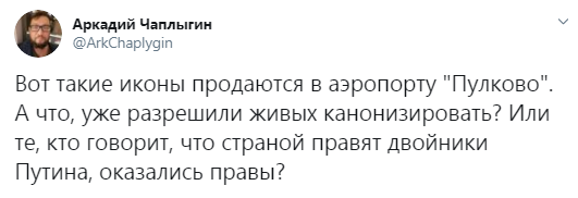 Скриншот страницы Twitter Аркадия Чаплыгина