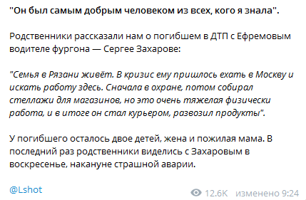 Родственники рассказали о погибшем в ДТП с Ефремовым водителе. Скриншот: Telegram/ LIFE SHOT