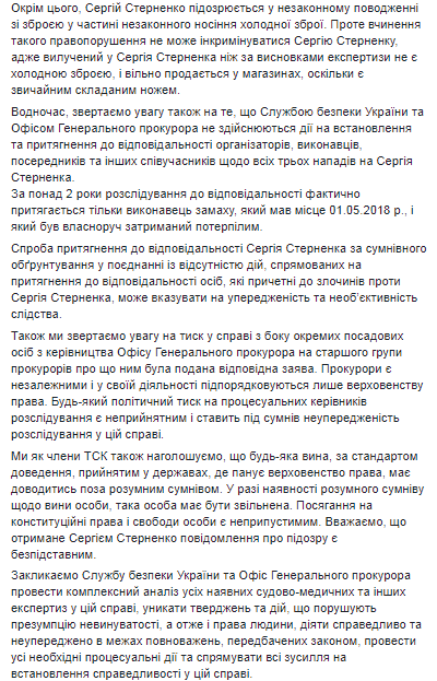 Нардеп Жмеренецкий выступил в поддержку Стерненко. Скриншот из Фейсбука