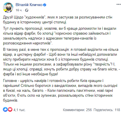 Кличко - об инциденте с граффитчиками. Скриншот Фейсбук-страницы мэра Киева