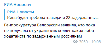 Заявление Генпрокуратуры Беларуси. Скриншот Телеграм-канала РИА Новости