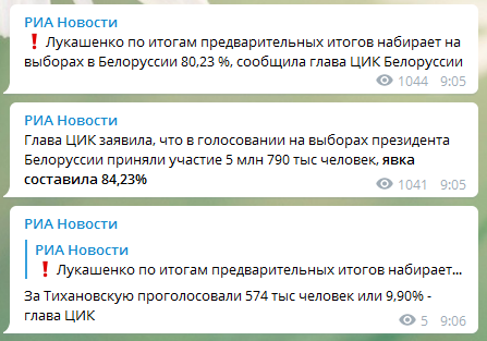 Итоги выборов в Беларуси. Скриншот: Телеграм-канал РИА Новости