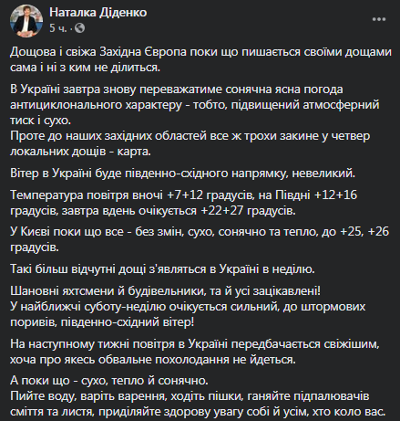 Прогноз погоды на 24 сентября. Скриншот фейсбук-страницы Диденко