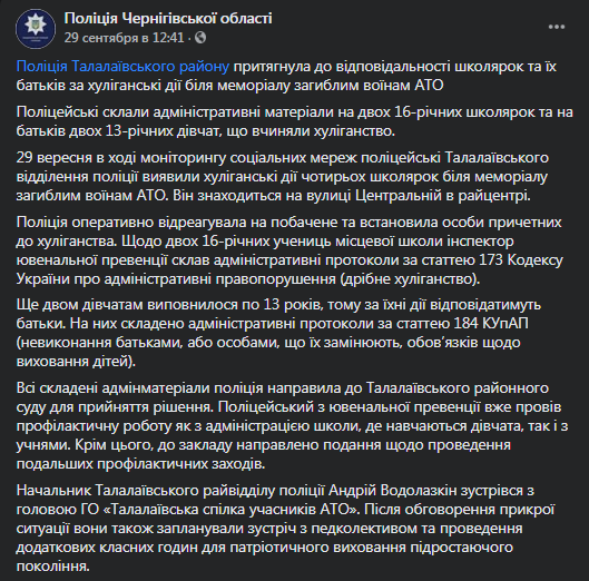 В Черниговской области школьниц привлекли к ответственности за танец у памятника. Скринштот фейсбук-сообщения полиции