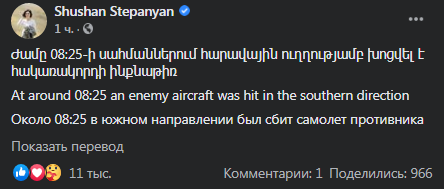 Ситуация в Карабахе 3 октября. Скриншот фейсбука Степанян