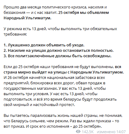 Тихановская объявила ультиматум Лукашенко. Скриншот телеграм-канала