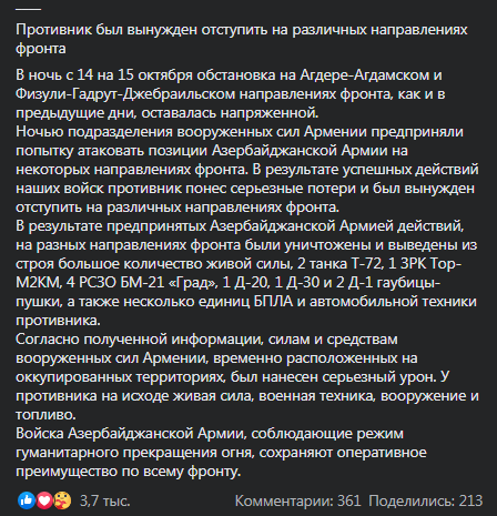 О ситуации в Нагорном Карабахе 15 октября.Скриншот фейсбук-страницы Минобороны Азербайджана