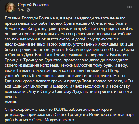 Умер актер Олег Модзелевский. Скриншот фейбсук-страницы Рыжкова