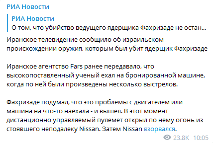 Иранское телевидение сообщило, что Фахризаде убили израильским оружием. Скриншот телеграм-канала РИА Новости