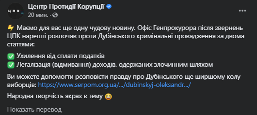 Против Дубинского начали расследование. Скриншот фейсбук-страницы ЦПК