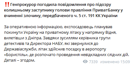 НАБУ сообщает о подозрении Яценко. Сообщение НАБУ