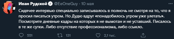 Ивангай снова обвинил Дудя в трусости. Скриншот твиттера блогера