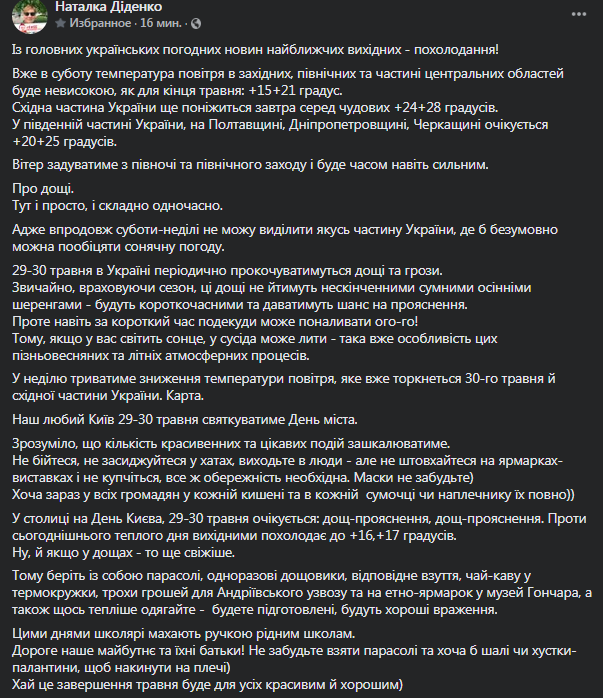 Прогноз погоды в Украине 29-30 мая. Скриншот фейсбук-поста Диденко