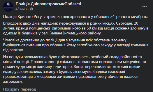 Полиция задержала подозреваемого в убийстве медбрата в психиатрической больнице. Скриншот сообщения полиции