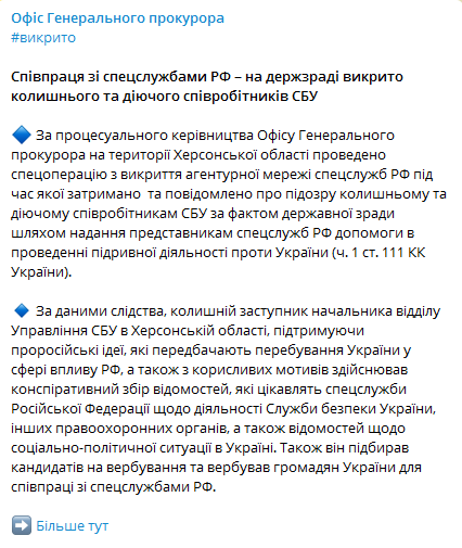 В Херсонской области разоблачили агентурную сеть ФСБ