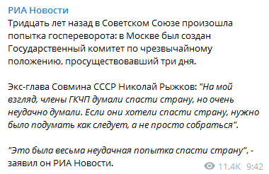 30 лет исполнилось Августовскому путчу. Скриншот РИА Новости