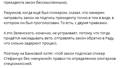 Разумков должен подписывать закон об олигархах. Скриншот: Политика Страны