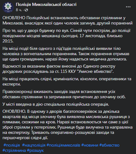 В Николаеве расстреляли бизнесмена. Скриншот: Нацполиция