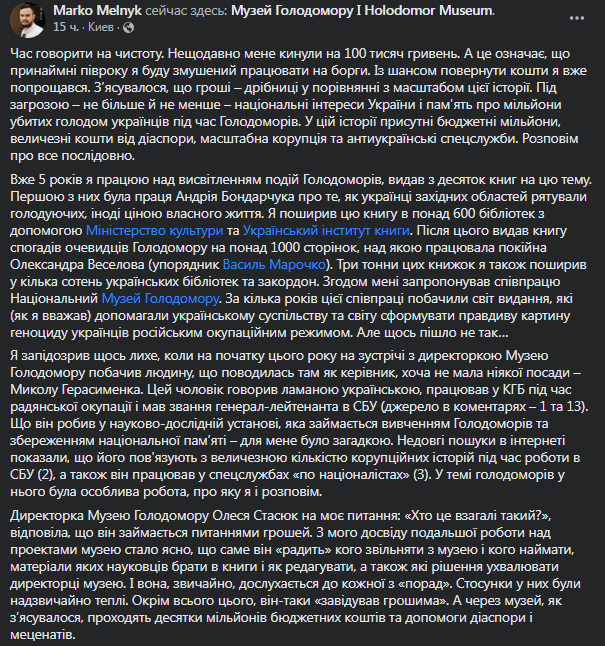 Марк Мельник обвинил Музей Голодомора в фальсификации книги и манипуляциях с цифрами