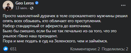 Лерос отреагировал на слова Зе о нем. Скриншот сообщения