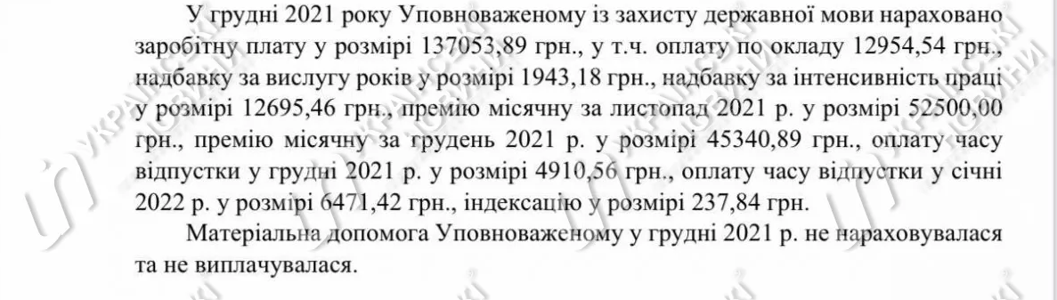 Креминю начислили 137 тысяч гривен в декабре. Фото: Украинские новости