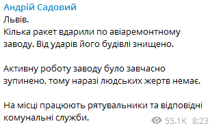 Садовой - об ударе по Львову. Скриншот сообщения