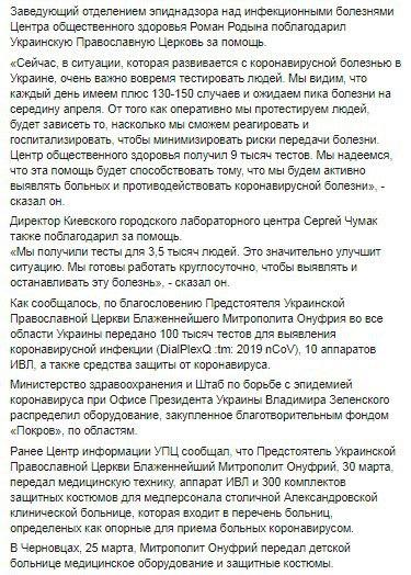 Скриншот: Facebook/ Центр информации УПЦ