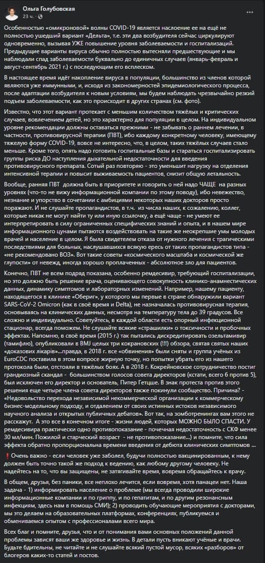 В Украине ожидают всплеск заболеваемости ковидом - сообщение Голубовской