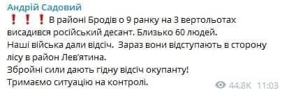 Российский десант во Львовской области - Садовой