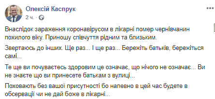 Скриншот: Facebook/Алексей Каспрук