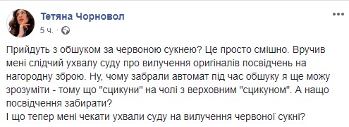 пост Черновол в Facebook