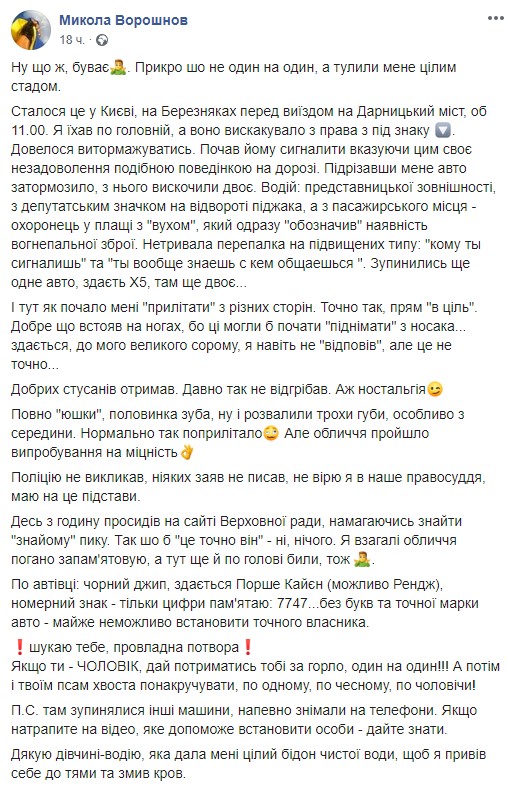 Скриншот: Facebook/Микола Ворошнов