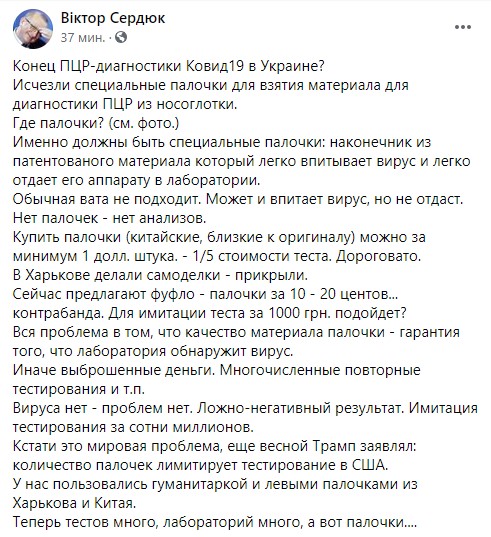 Пост Сердюка в Facebook