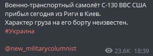 Пост Военного обозревателя в Телеграме