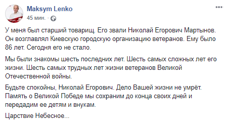 Пост Ленко в Facebook