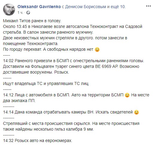 Скриншот: Facebook/Александр Гавриленко