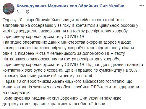 Скриншот: Facebook/Командування Медичних сил Збройних Сил України