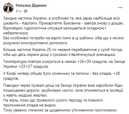 Пост Диденко в Facebook