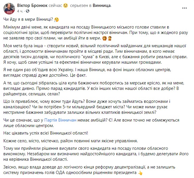 Пост Бронюка в Facebook