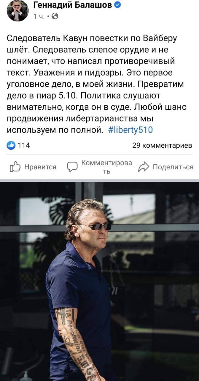 Пост Балашова в Facebook