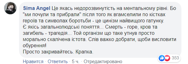 Возмущенный комментарий подписчика 1