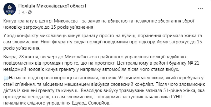 Скриншот із Фейсбуку Нацполіції Миколаївської області