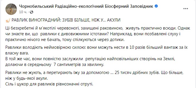 Скріншот посту