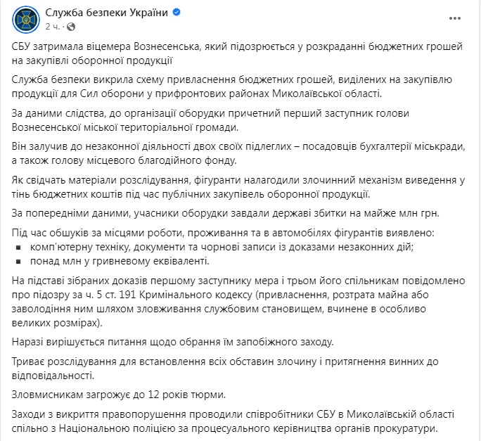 Скріншот із Фейсбуку СБУ