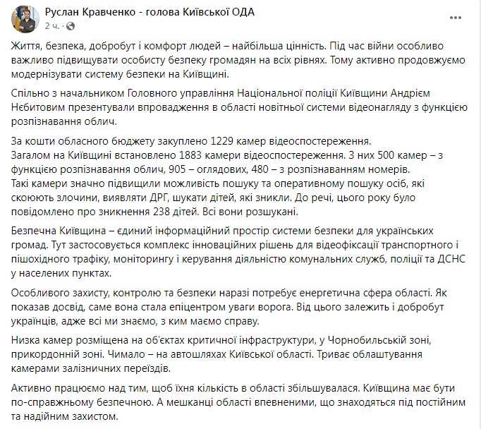 Скриншот из Фейсбука Руслана Кравченко