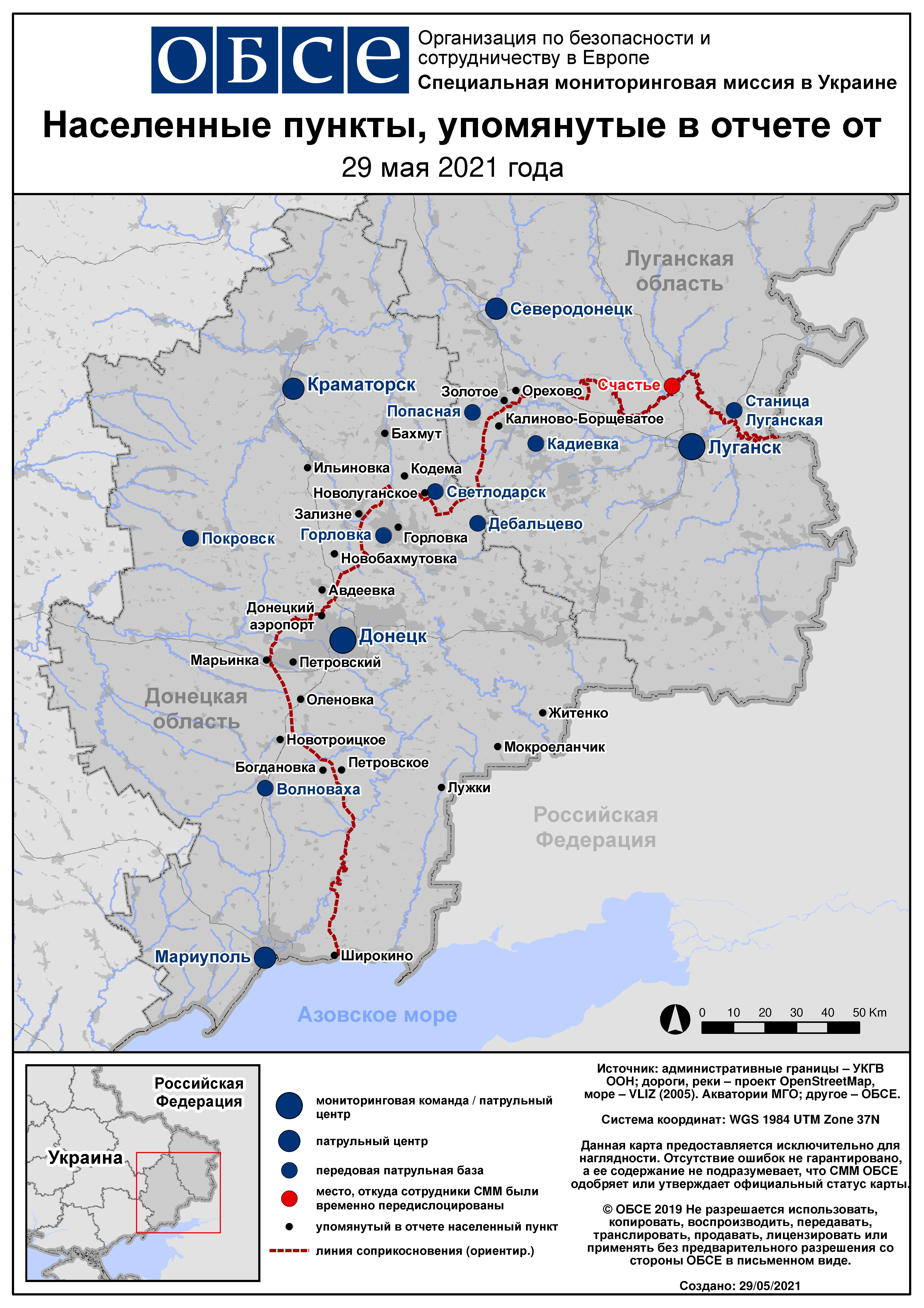 Упомянутые в отчете ОБСЕ населенные пункты