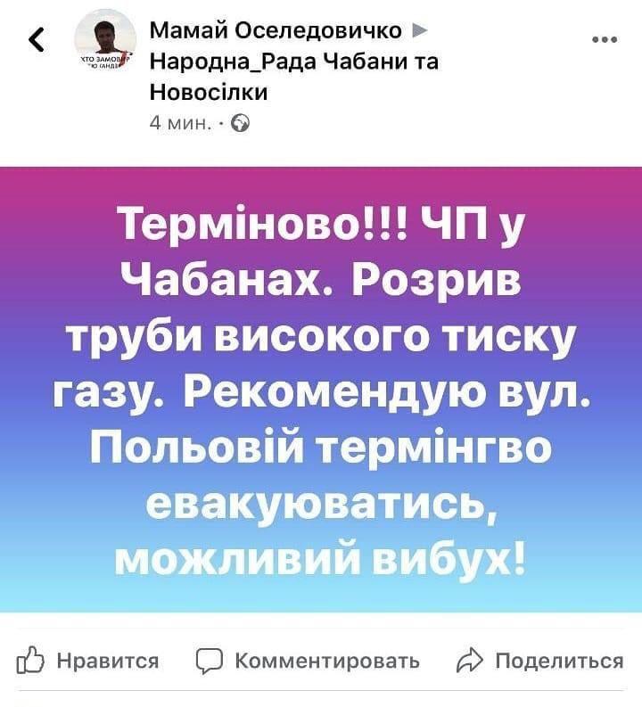 Скриншот из соцсети