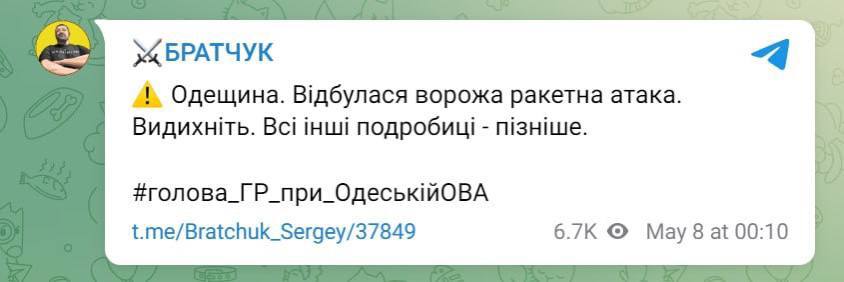 Скриншот поста Сергея Братчука