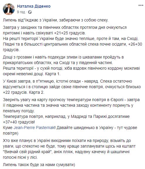 Погода от Натальи Диденко на 31 июля